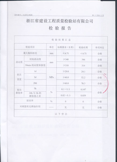 灌浆料检验报告