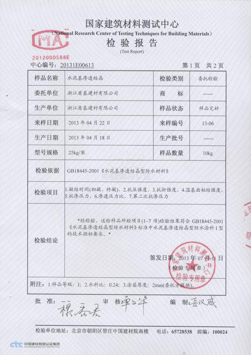 水泥基检验报告