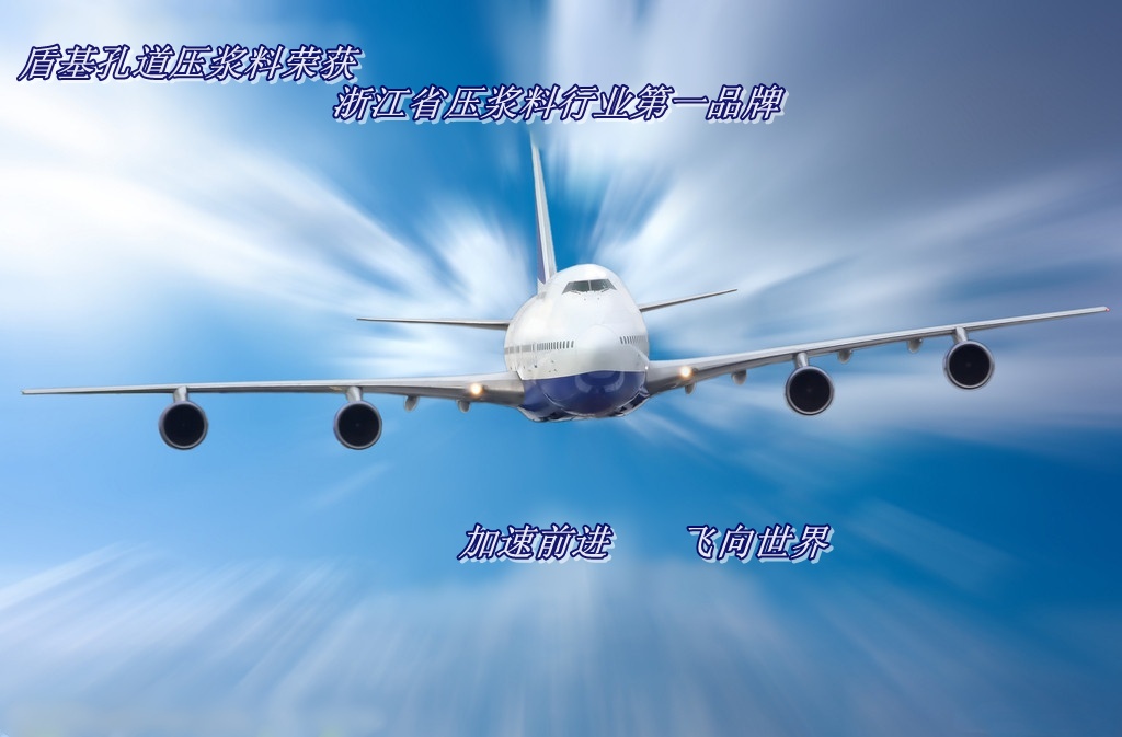 盾基压浆料&mdash;&mdash;压浆材料第一品牌