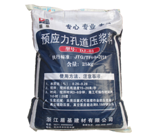 盾基孔道压浆料&mdash;&mdash;压浆料行业第一品牌