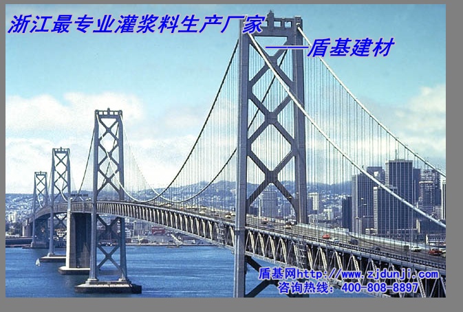 浙江最专业灌浆料厂家之盾基建材