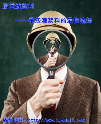 盾基灌浆料——最佳灌浆料供应商 盾基灌浆料——最佳灌浆料供应商
