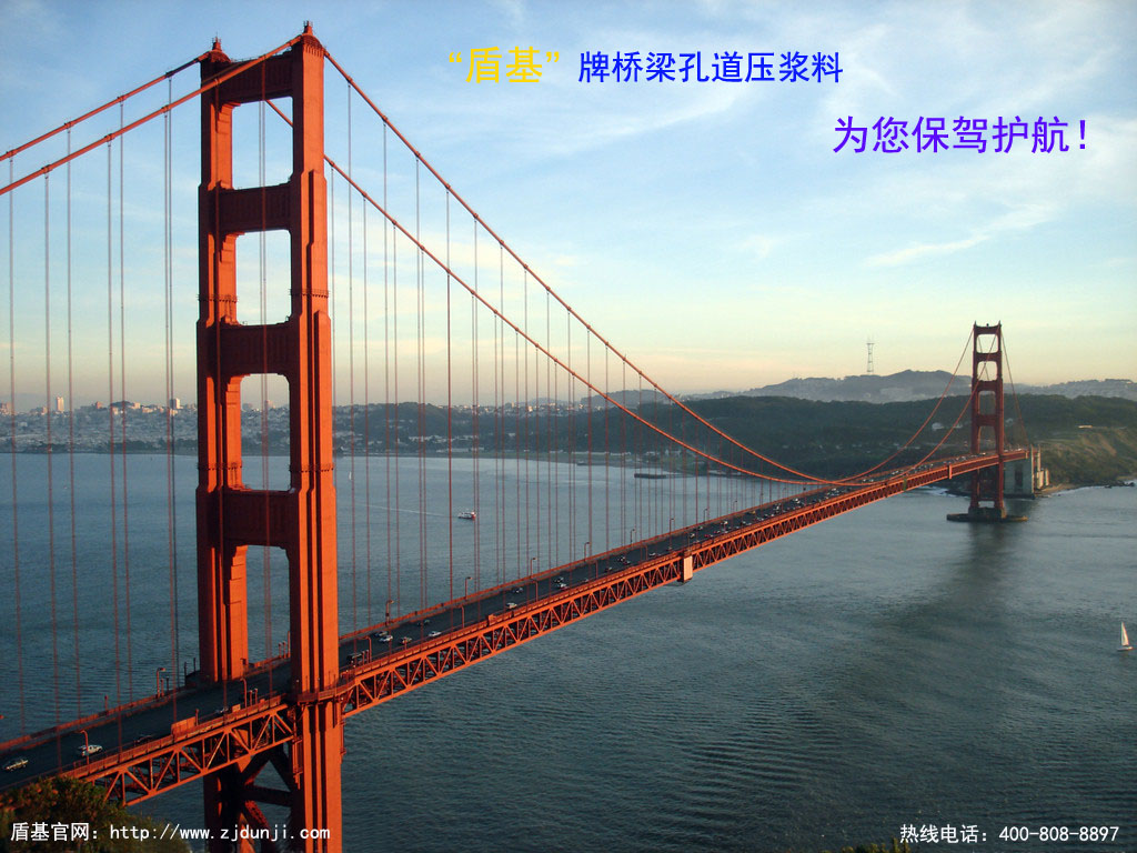 孔道压浆料，请认准&ldquo;盾基&rdquo;牌