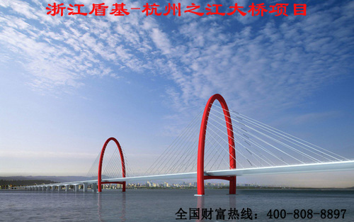 浙江盾基-杭州之江大桥项目