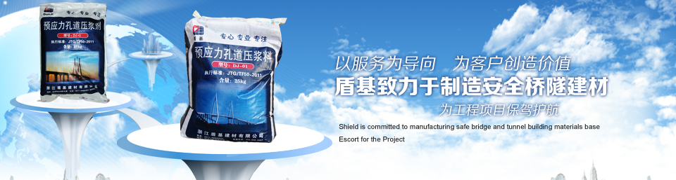 盾基建材桥梁孔道压浆料产品