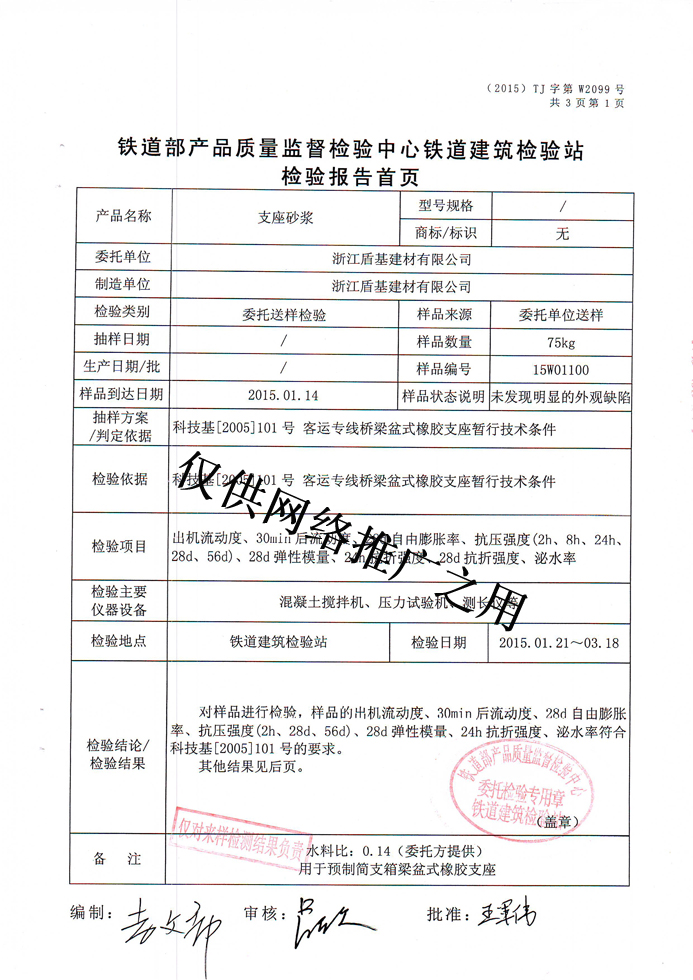 盾基桥梁支座砂浆检测报告