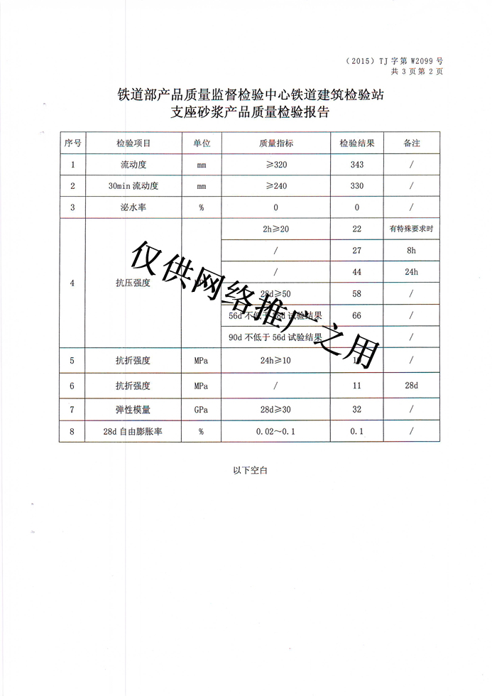 盾基桥梁支座砂浆检测报告