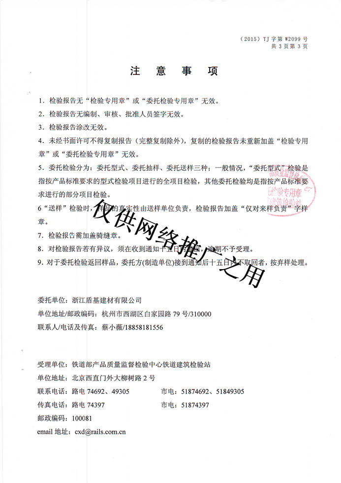 盾基桥梁支座砂浆检测报告