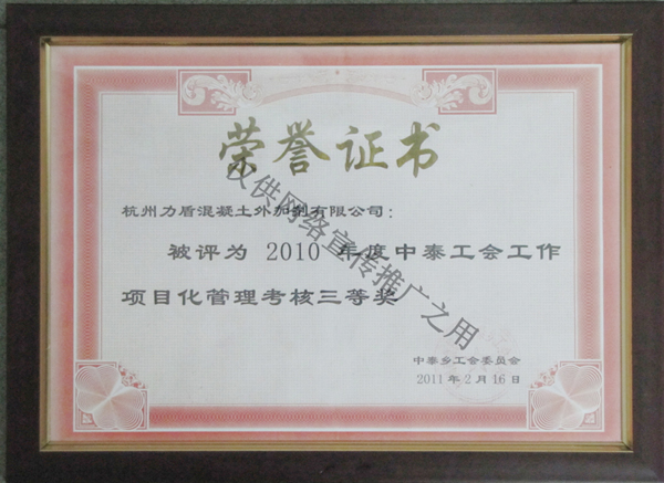 201102管理考核三等奖