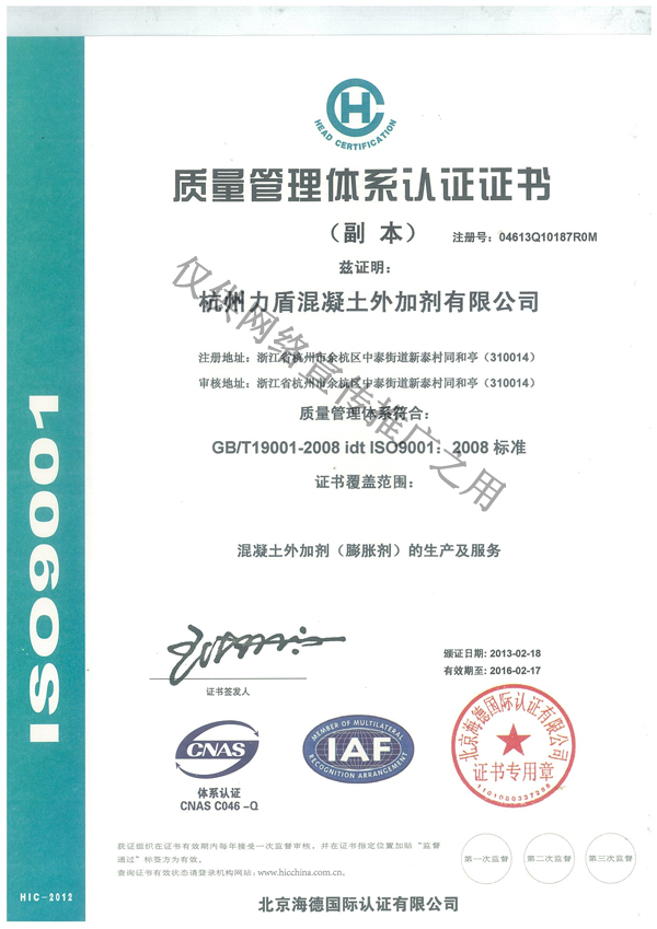 力盾ISO质量管理体系认证副本