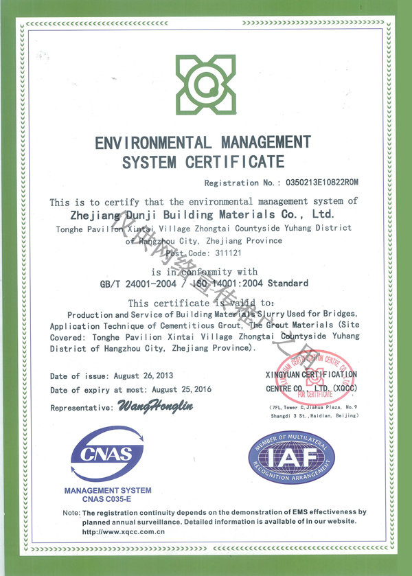 盾基ISO环境管理体系认证英文版