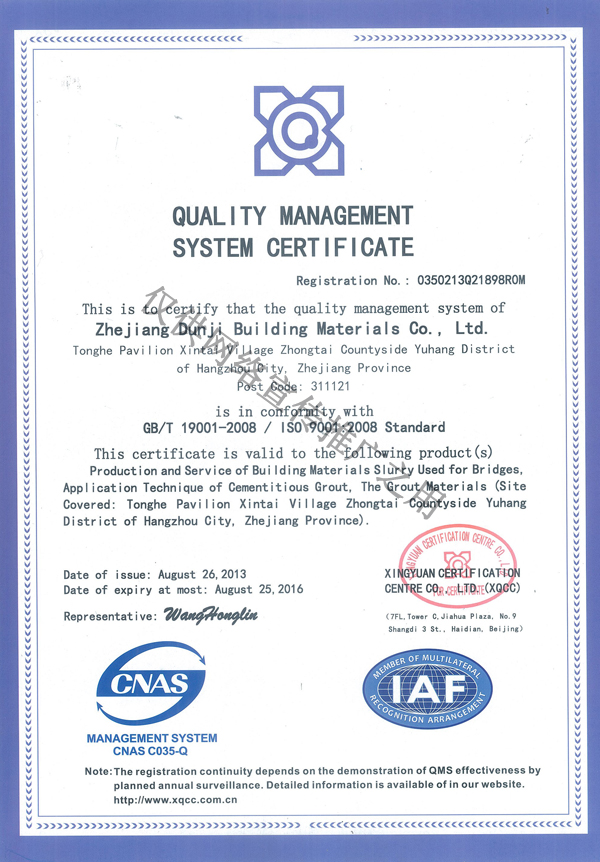 盾基ISO质量管理体系认证英文版
