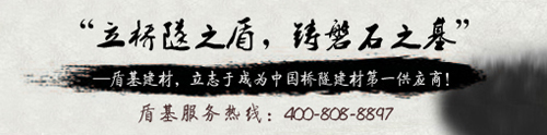 盾基建材