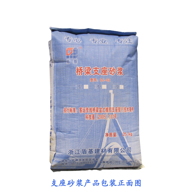 盾基桥梁支座砂浆