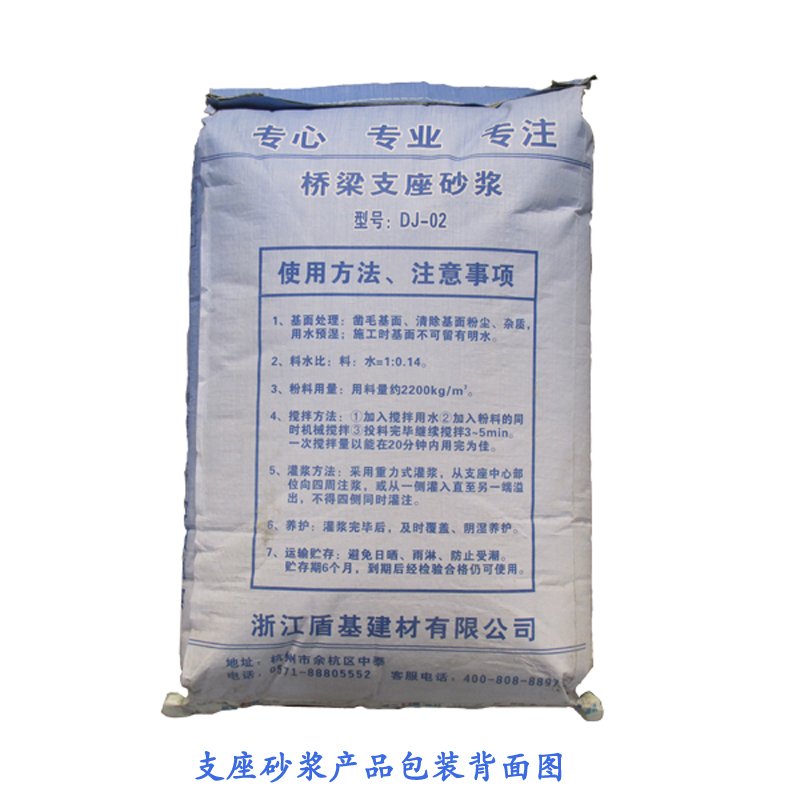 盾基桥梁支座砂浆