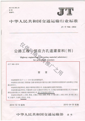 公路&ldquo;新标准&rdquo;参编单位