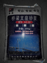 盾基桥梁支座灌浆料