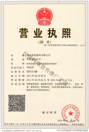 盾基营业执照副本（三证合一）