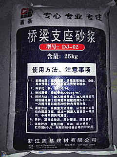 桥梁支座灌浆料