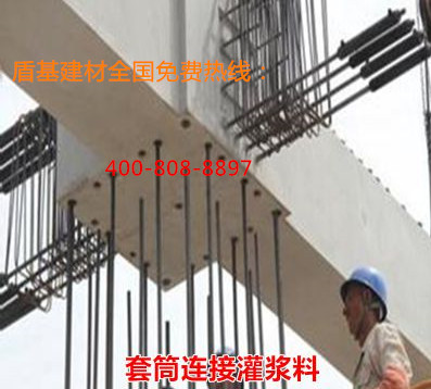 套筒灌浆料施工现场图