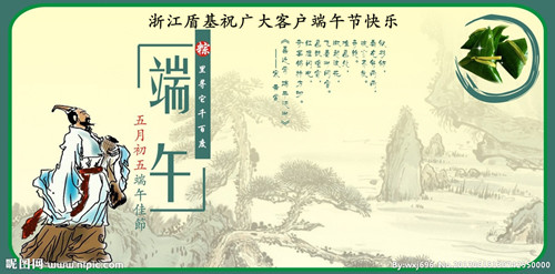 盾基预祝大家端午快乐