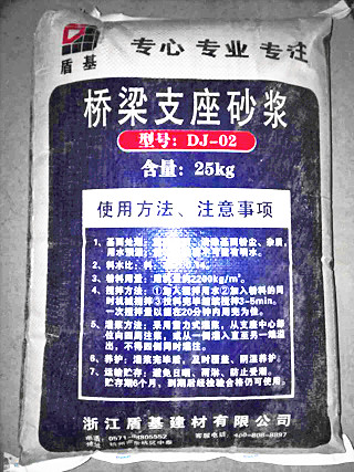 盾基建材桥梁支座灌浆料