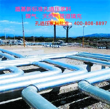 压浆料用于填充废弃煤气管道