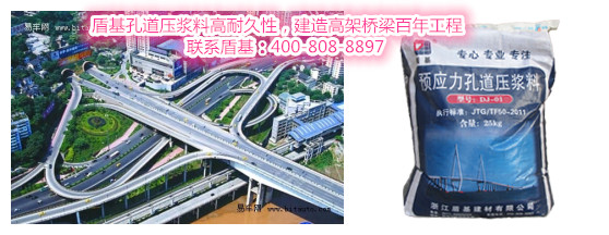 盾基桥梁孔道压浆料高耐久性