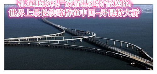 世界上最长铁路桥