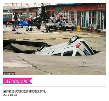 地下空洞导致地面塌陷
