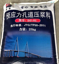 盾基孔道压浆料产品