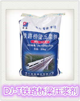 DJ-T盾基铁路桥梁压浆剂