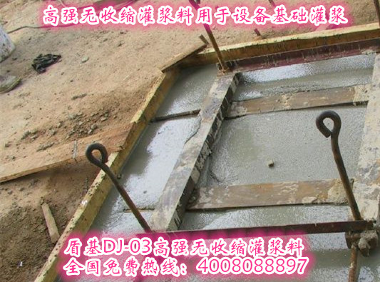 高强无收缩灌浆料用于设备基础灌浆