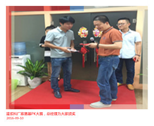 高强无收缩灌浆料厂家浙江盾基建材总经理为PK赛获奖着颁奖