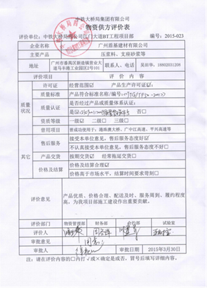 盾基物资供方评价反馈表