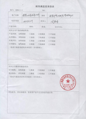盾基对客户满意度调查反馈表