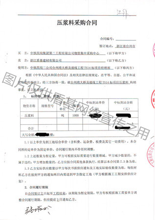 盾基孔道压浆料采购合同