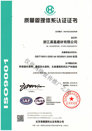 盾基新ISO质量管理体系认证证书