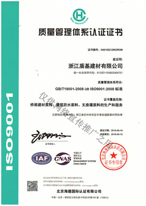 盾基新ISO质量管理体系认证证书
