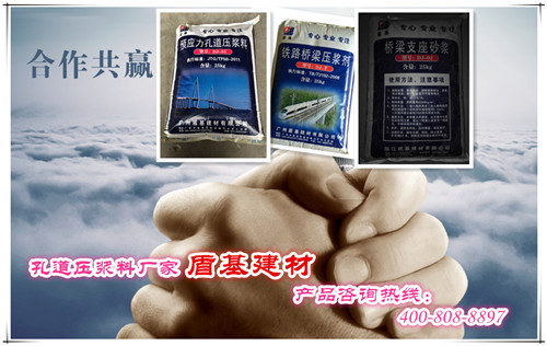 孔道压浆料厂家盾基合作理念