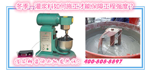 灌浆料搅拌仪器