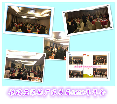 盾基2016年年会