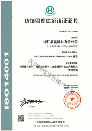 盾基ISO环境管理体系认证