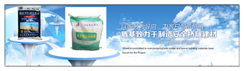 盾基聚合物修补砂浆与孔道压浆剂产品