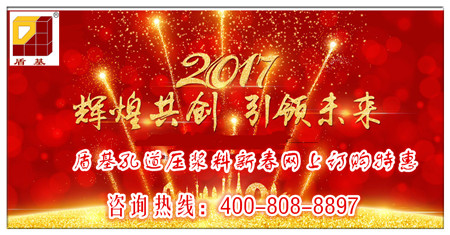 盾基新春网上订购特惠