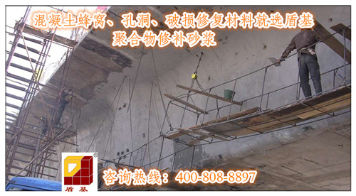 混凝土结构破损修复就找盾基聚合物修补砂浆