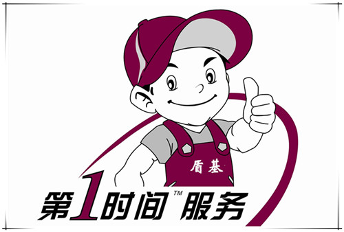 盾基服务理念