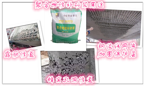 聚合物修补砂浆作用