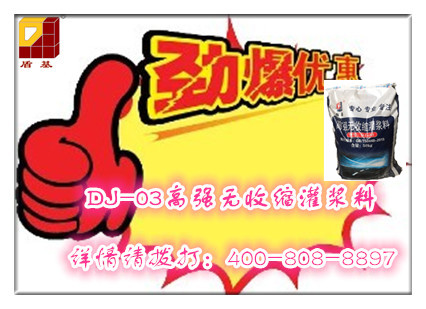 盾基高强无收缩灌浆料促销