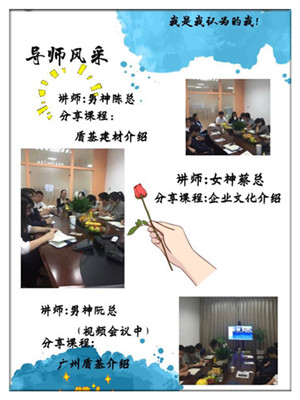 公司领导们为新员工们讲解盾基文化与制度